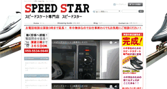 Desktop Screenshot of office-speedstar.com