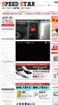Mobile Screenshot of office-speedstar.com
